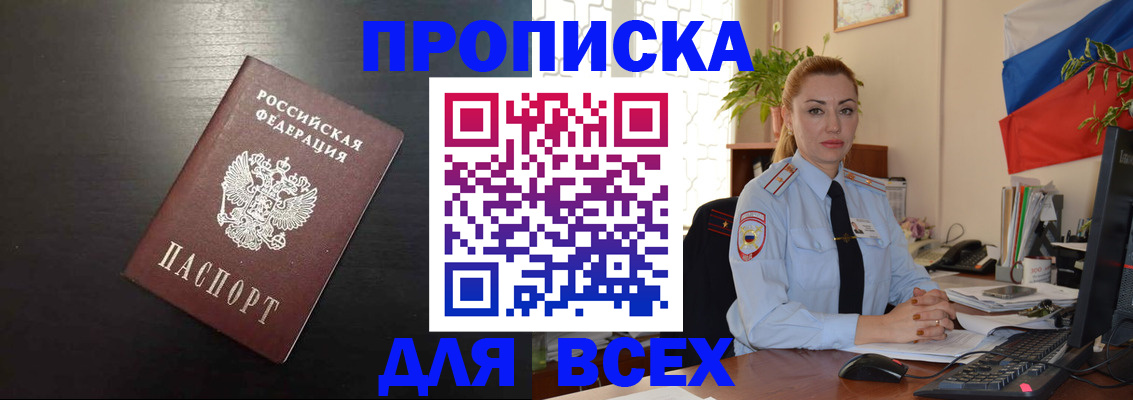 прописка для работы в Кингисеппе